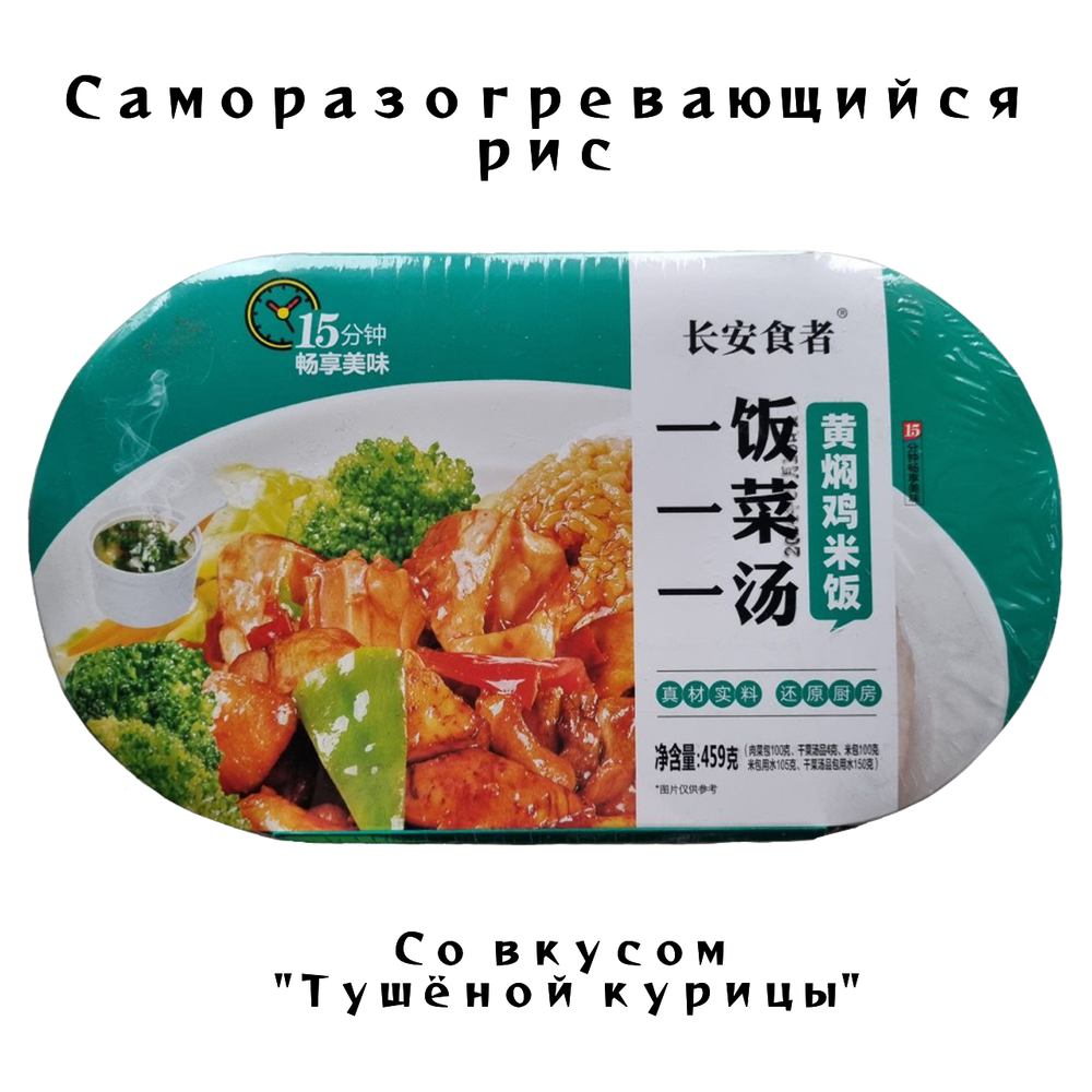 Обед Рис самовар со вкусом Тушёной курицы