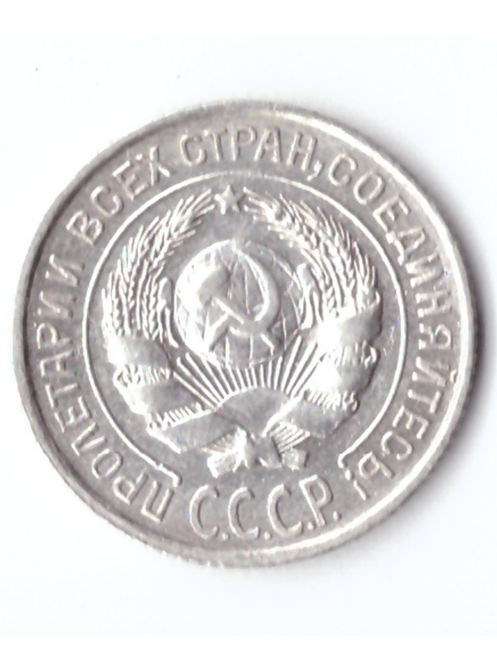 10 копеек 1927 ХF-