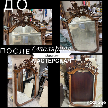 Реставрация зеркал (антикварных с подставками)