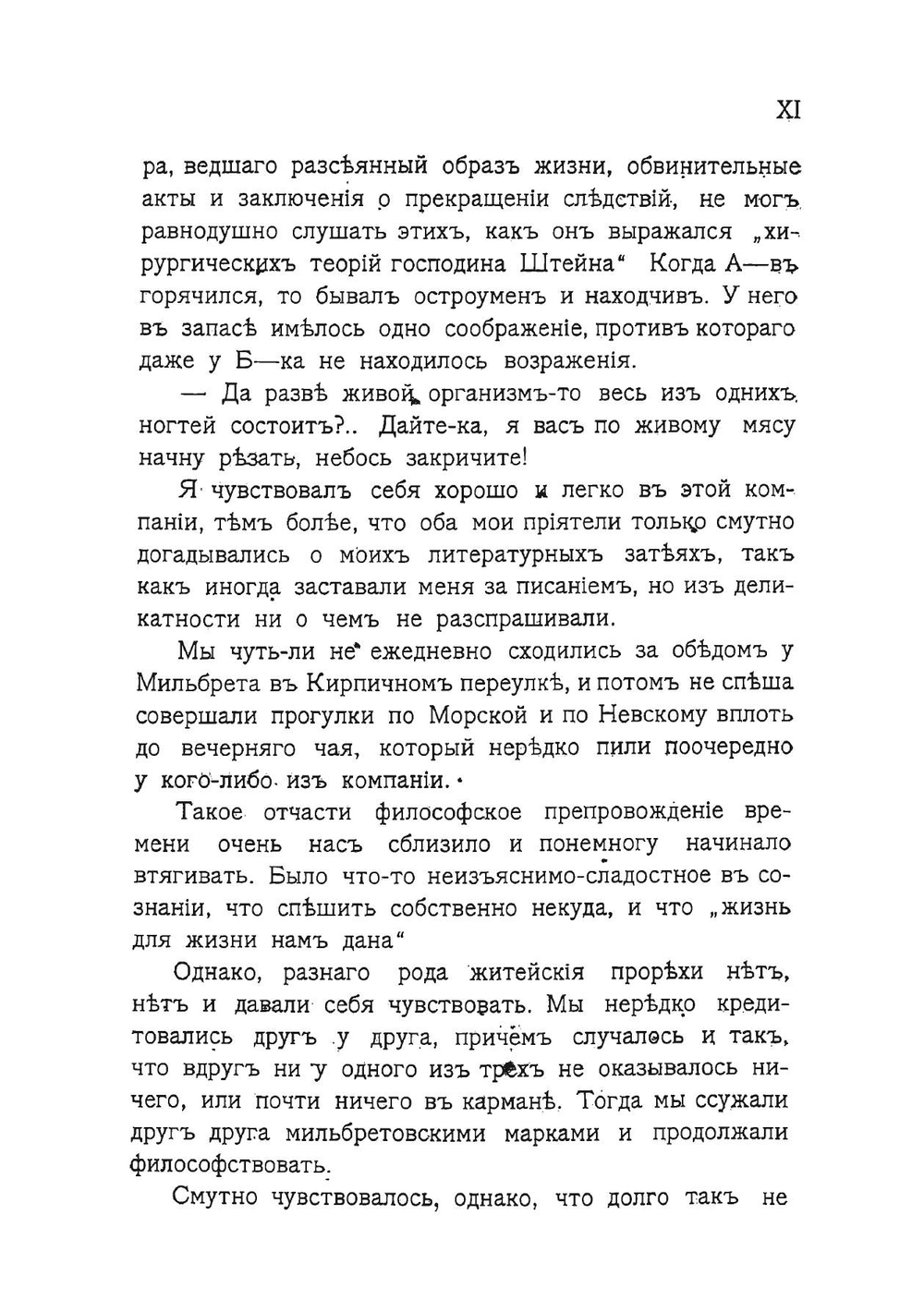 Около правосудия | Н.П. Карабчевский