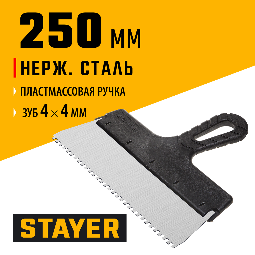 STAYER PROFlat, 250 мм, зуб 4 х 4 мм, пластиковая ручка, зубчатый, нержавеющий фасадный шпатель, Professional (1009-25-04)