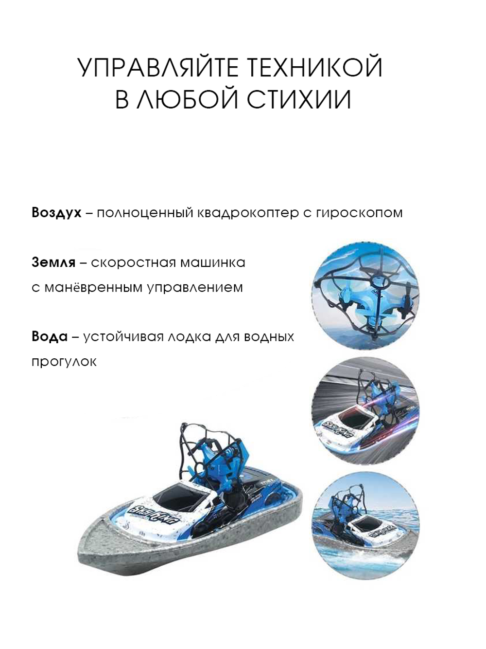 AERO AMPHIBIUS 3 in 1 | дрон-машина-лодка