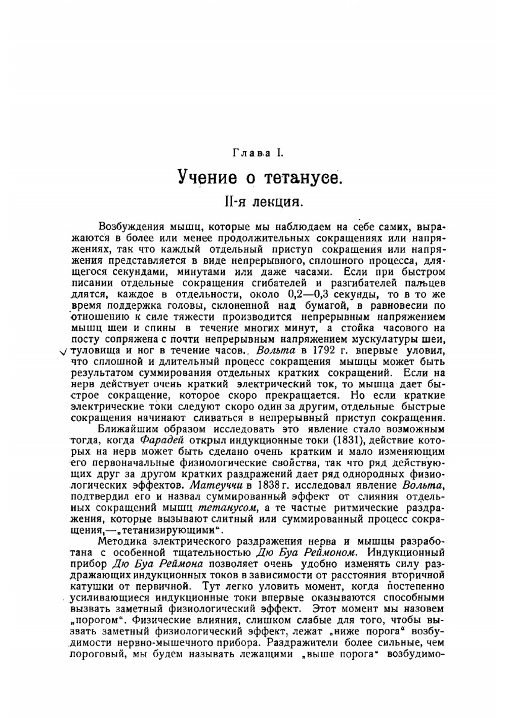 Физиология двигательного аппарата | Ухтомский Алексей Алексеевич