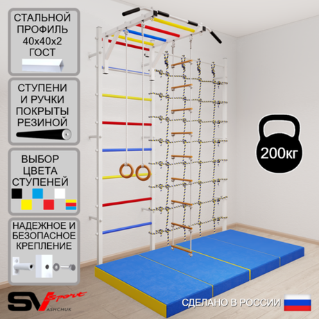 Шведская стенка Sv Sport 53740 (Турник рукоход/Кольца/Лестница/Мат 2м/Канатный лаз)