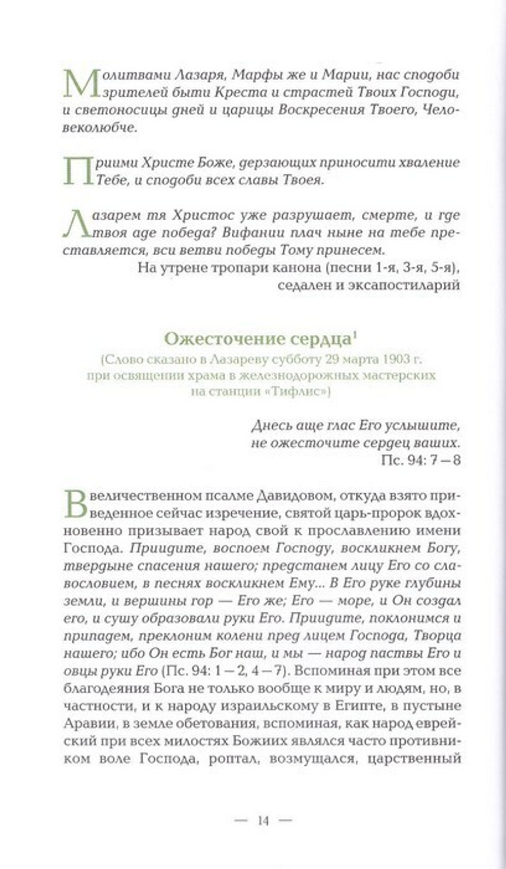 Священномученик Иоанн Восторгов. Годичный круг проповедей. Слова и речи к юной пастве