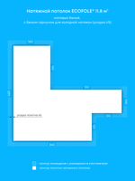 Матовый натяжной потолок 11.8 м2