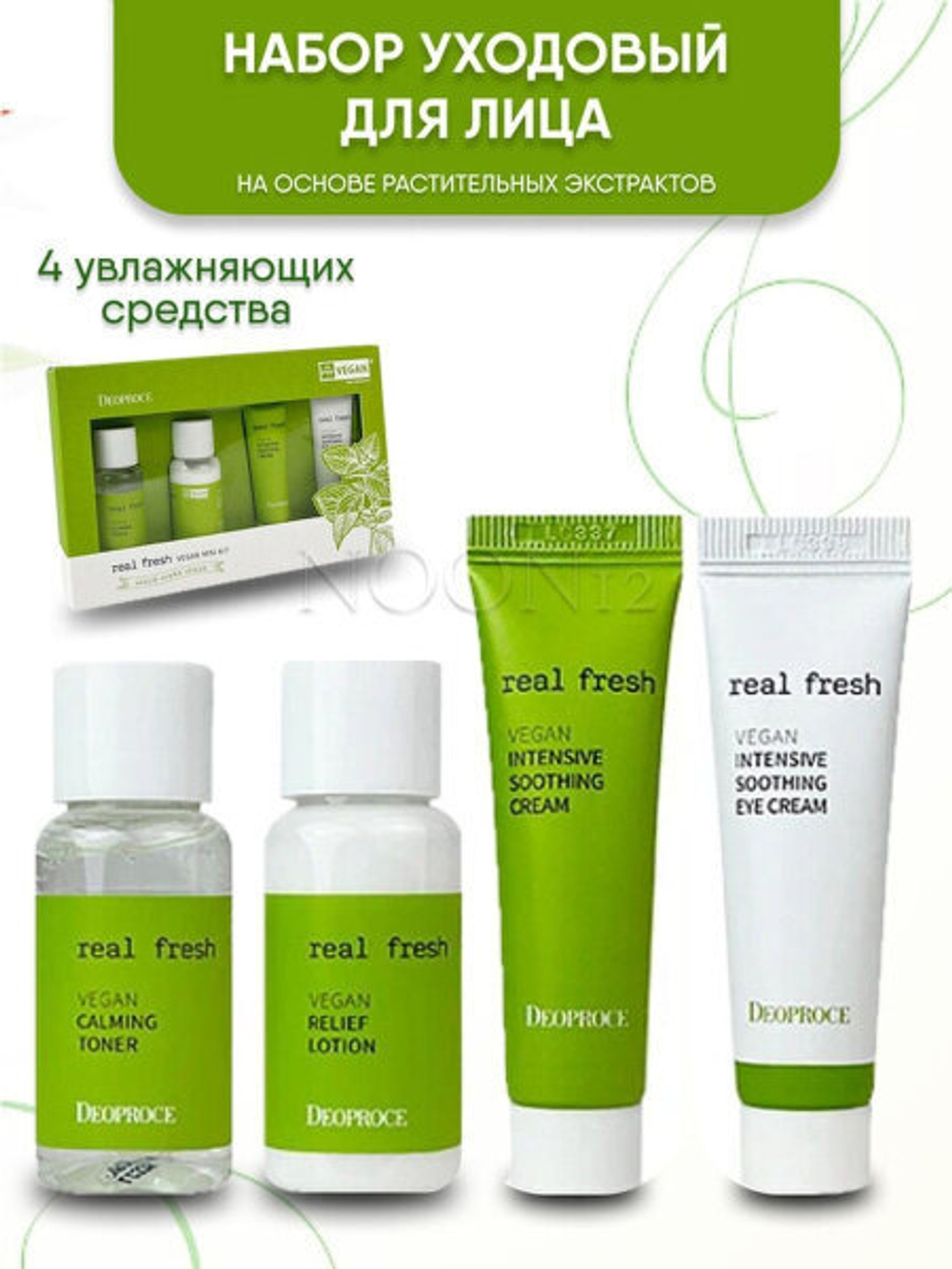 DEOPROCE Набор уходовый для лица на основе растительных экстрактов, REAL FRESH VEGAN MINI KIT, 30 мл*2/10 мл*2