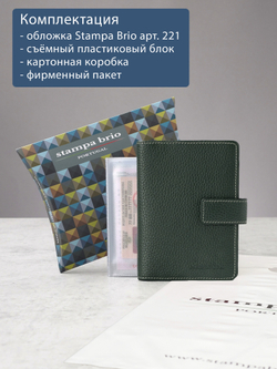 221 R - Обложка для документов c RFID защитой