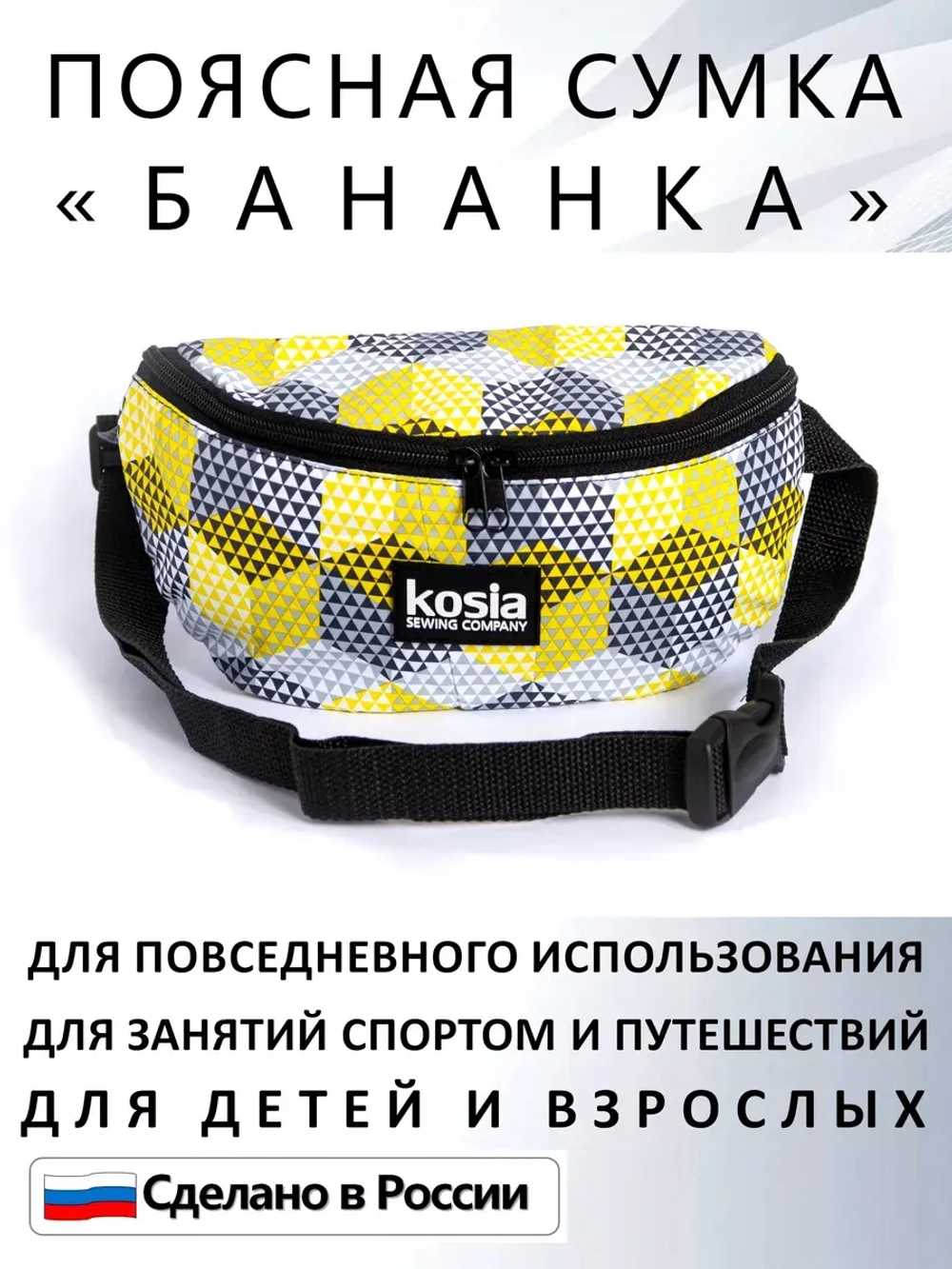 Сумка поясная тканевая бананка для путешествий подарок