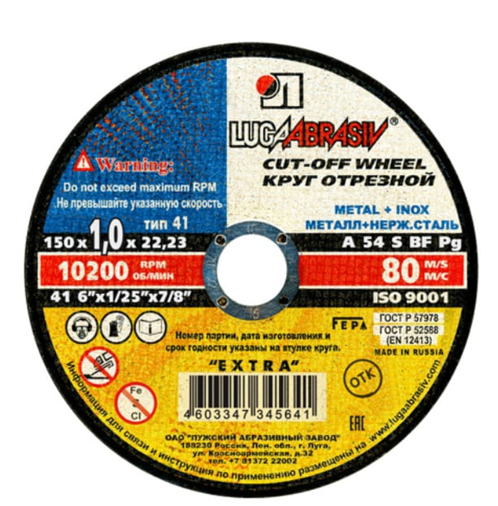 Круг отрезной по металлу LUGA 150*1,0*22