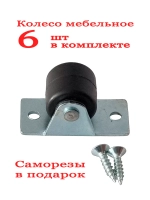 Колесо прорезиненное – для мебели, диванов, тумб, кресел