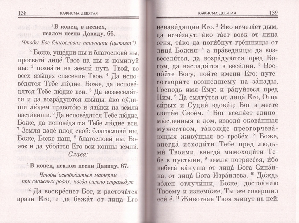 Псалтирь помощник и покровитель