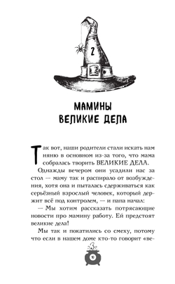 Розмари. Леденцы и тайная библиотека (автор Саманта Джайлс)