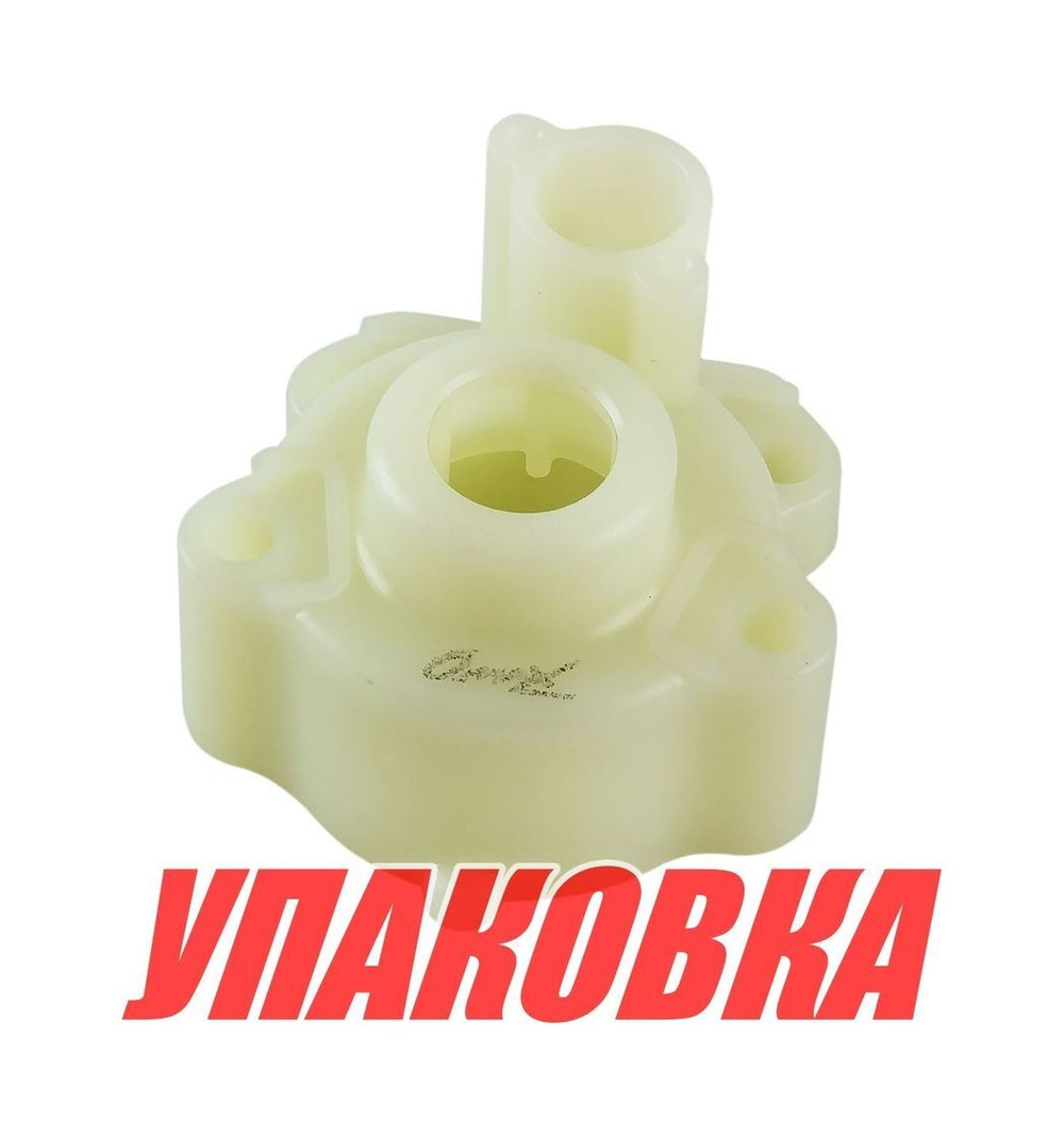 Корпус помпы Yamaha 60-90A, Omax (упаковка из 4 шт.)