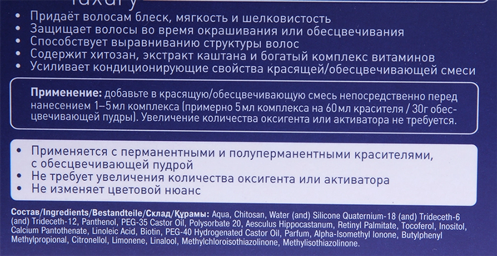 Комплекс хромоэнергетический / Luxury 10*5 мл