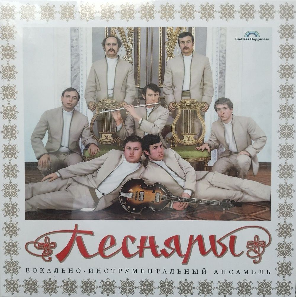 Песняры - I (Gold LP) Новая запечатанная виниловая пластинка