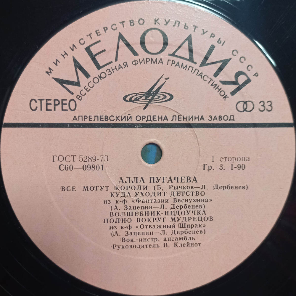 Алла Пугачева / Песни Из Альбома Зеркало Души (LP)