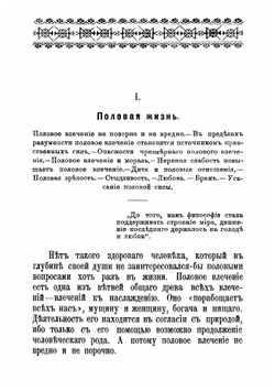 Половая жизнь и половое извращение у мужчин и женщин | Зирт