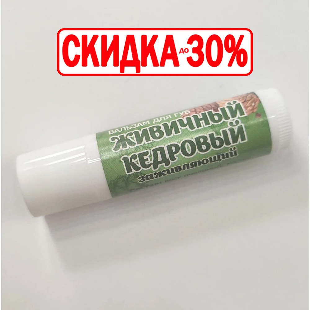 Бальзам для губ Живичный кедровый