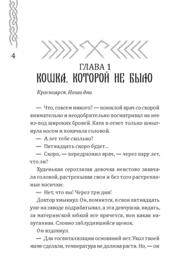 Вершители. Книга 1. Посох Велеса