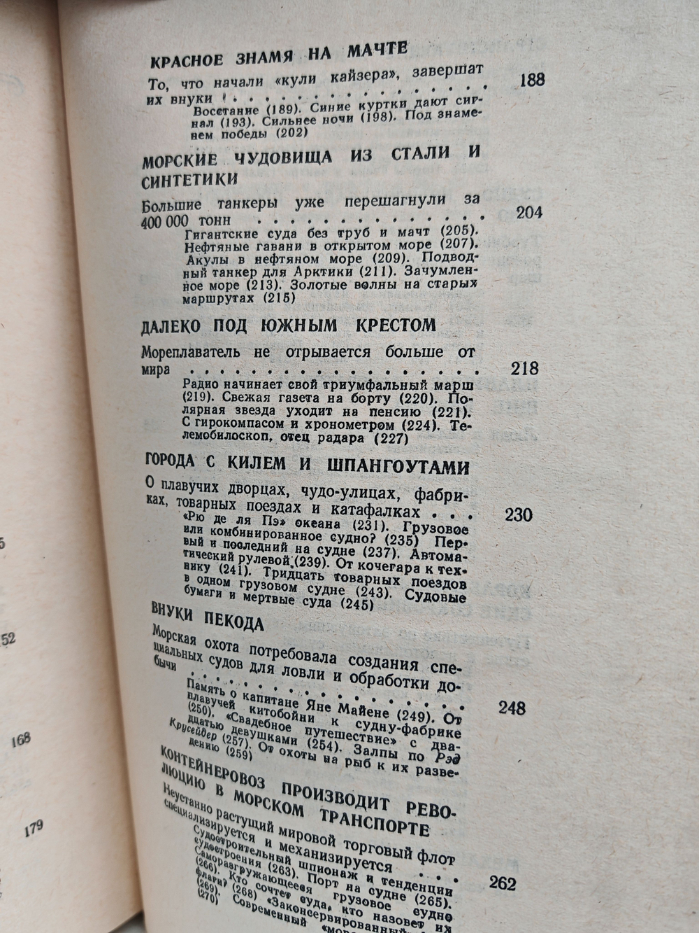 Люди, корабли, океаны