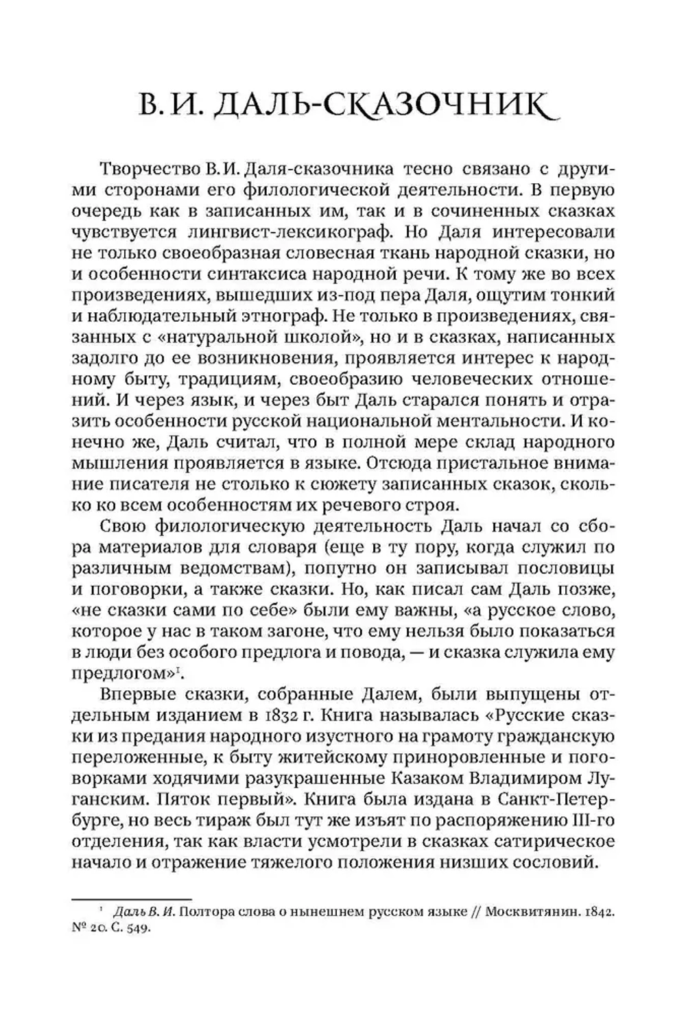 Сказки и бывальщины