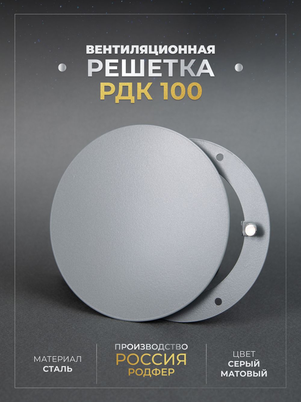 Вентиляционная Решетка РДК 100 Серая