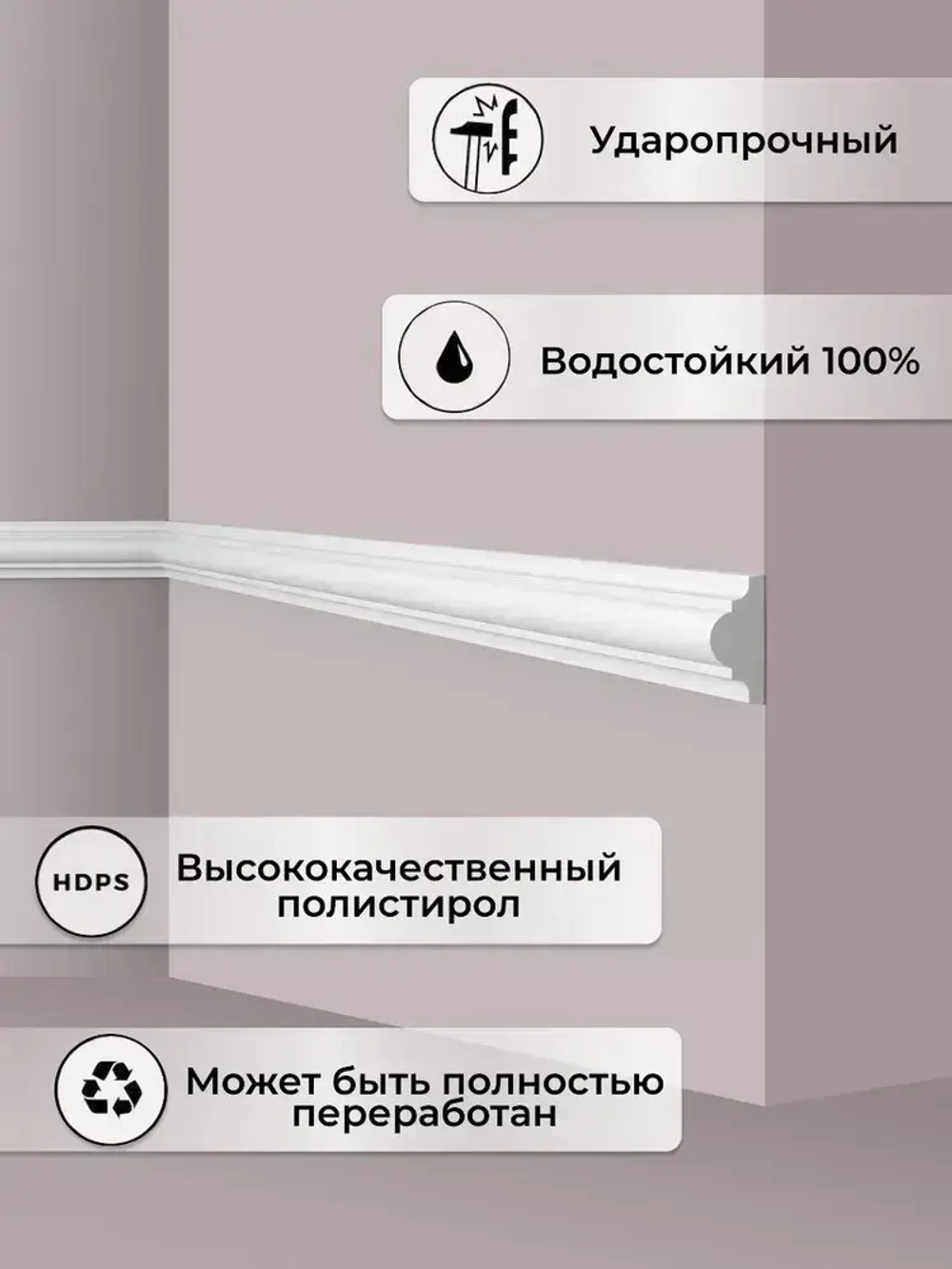 Молдинг NOЁL & MARQUET WL1