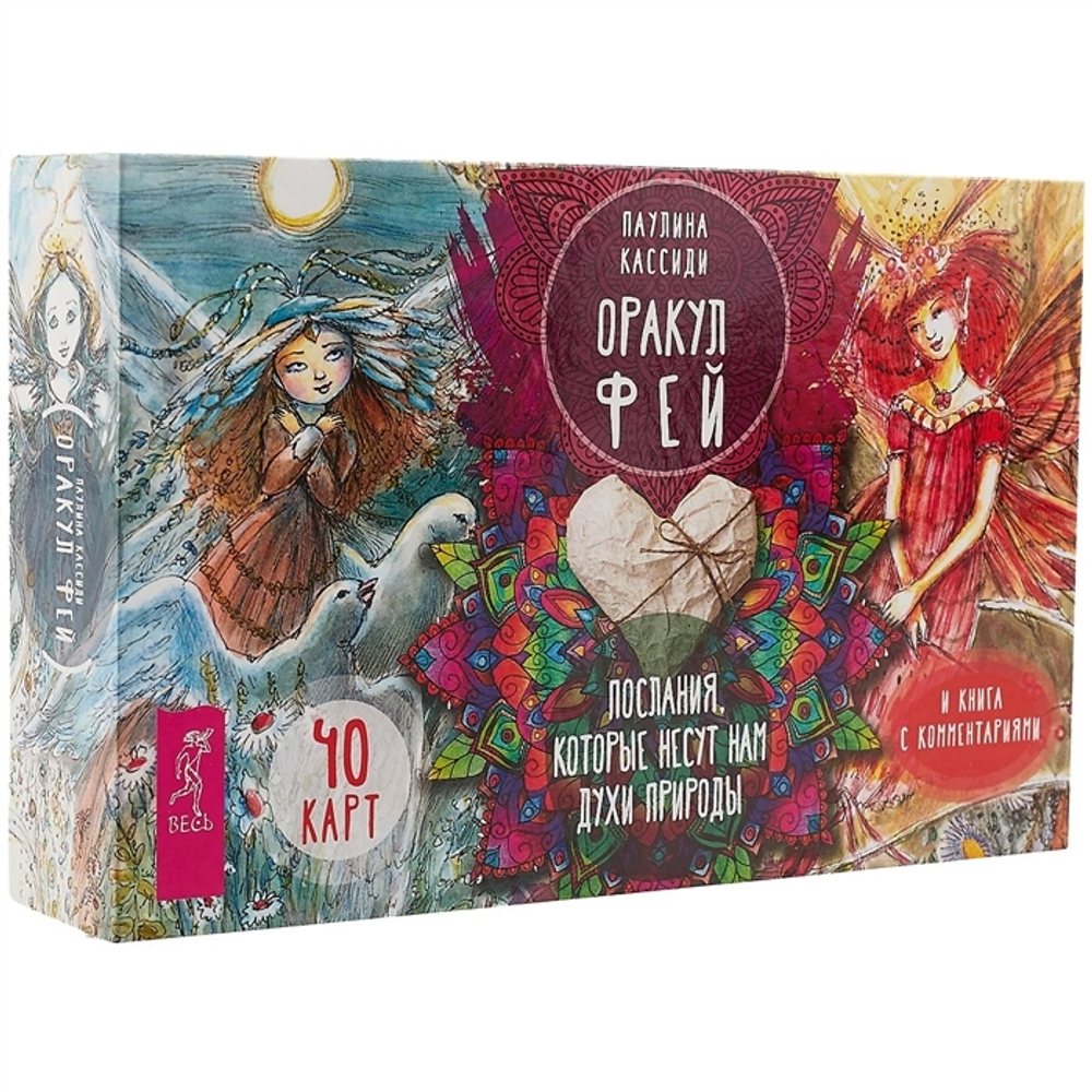 Набор "Оракул фей. Послания, которые несут нам духи природы"