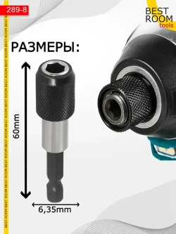 Магнитный держатель на дрель для бит быстросъемный, адаптер для шуруповерта