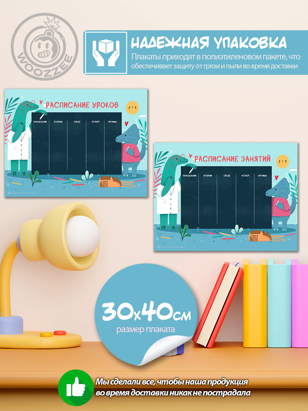 Набор расписание уроков + расписание занятий "Умные динозаврики"