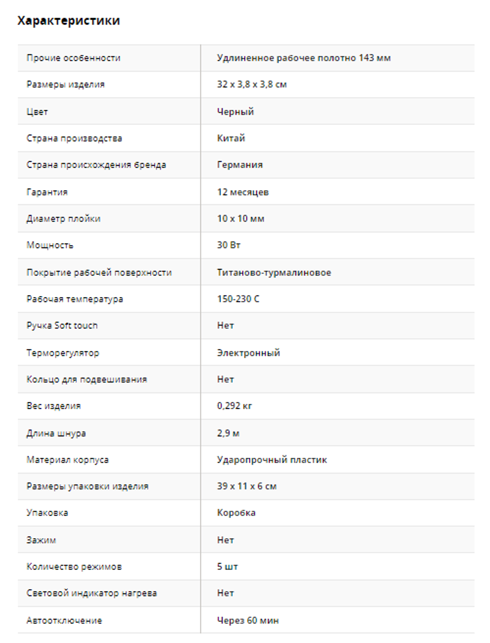 Плойка д/волос DEWAL SUPERSLIM 30Вт 10*10мм