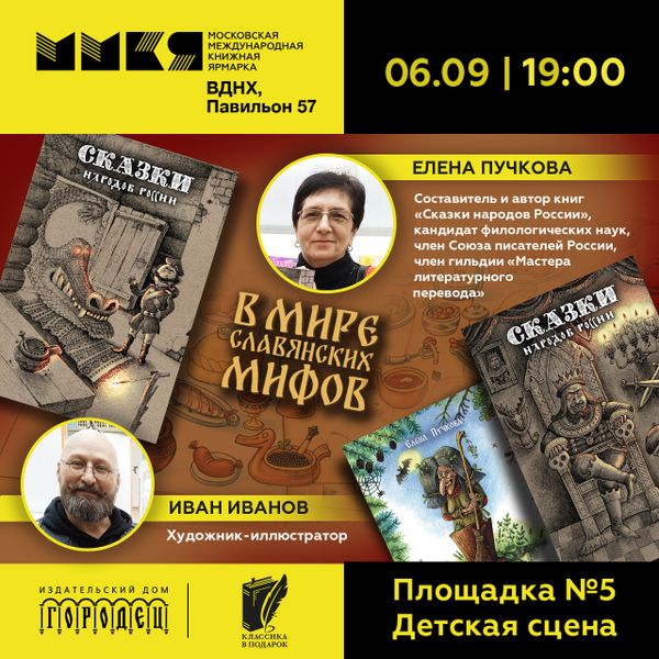 Сказки народов России на ММКЯ
