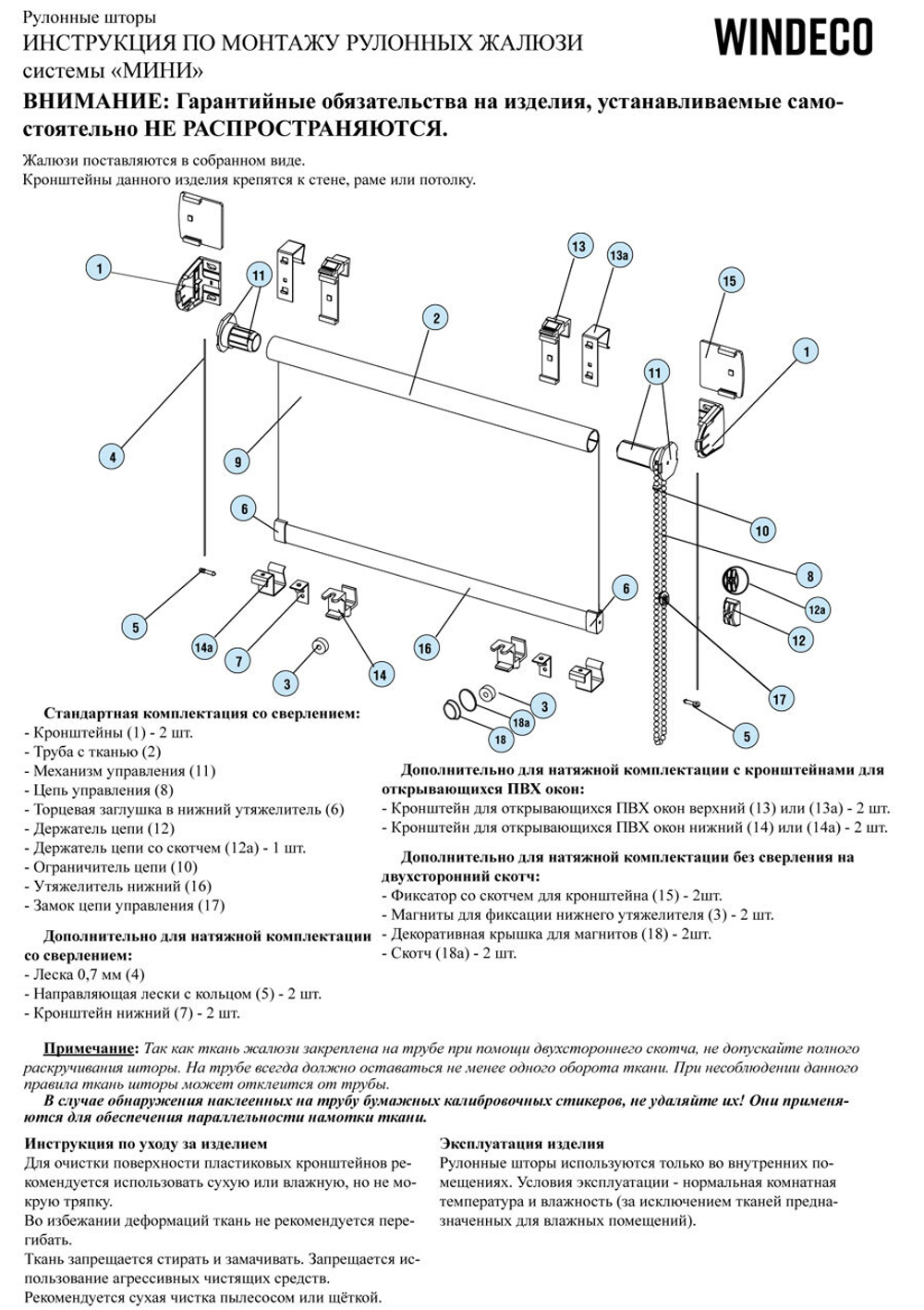 Готовый комплект для рулонных штор Мини, цвет коричневый (без ткани)