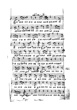 Ирмологий на линейных нотах | Ирмологий