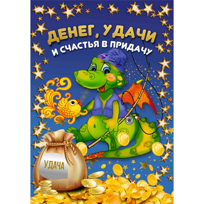 Доска разделочная 16*23см «Денег, удачи и счастья в придачу!» Символ года Дракон