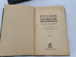 "Русское прошлое : Исторические сборники". Под ред. С. Ф. Платонова, А. Е. Преснякова и Юлия Гессена. 1923г. - антикварное издание