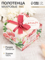 Набор махровых полотенец «Пусть сбываются мечты» 30×30 см - 3 шт., хлопок 340 г/м²