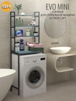 Стеллаж в ванную EVO MINI