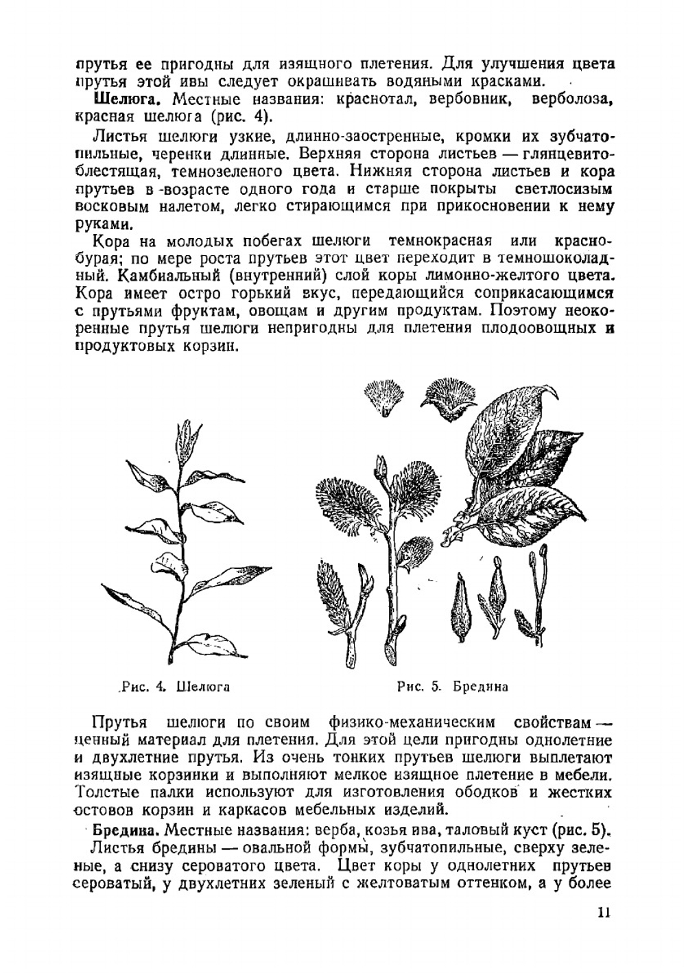 Производство корзин и плетеной мебели | Чесноков Василий Иванович