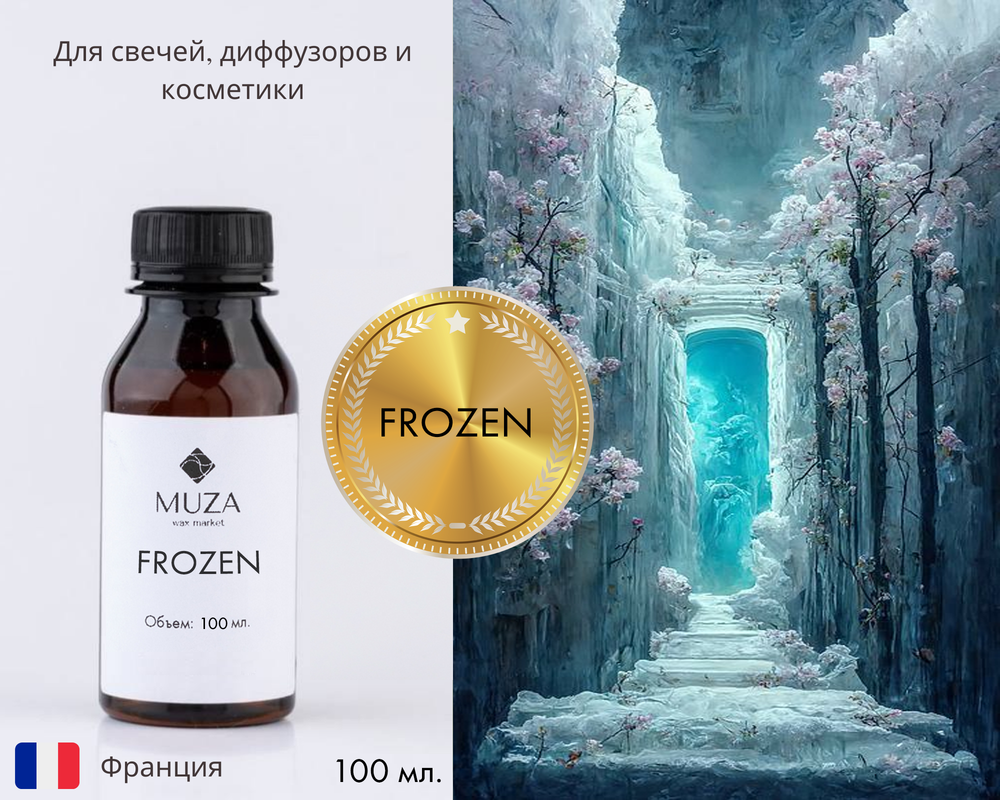 Frozen (Снежная королева)