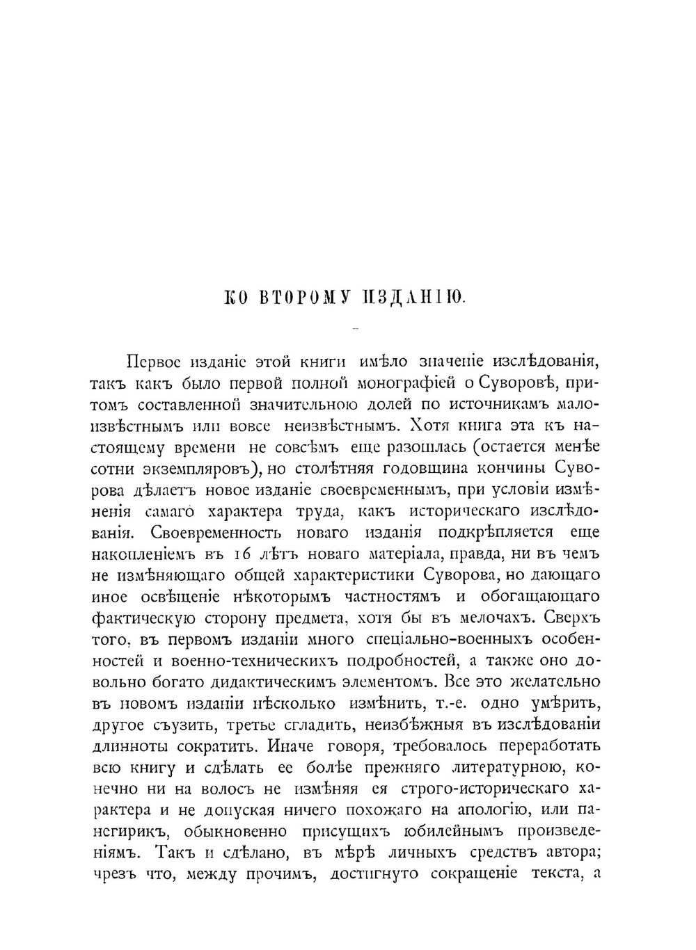 Генералисимус князь Суворов | А. Петрушевский