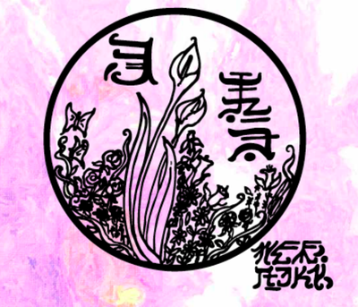 Священные Руны Божественной Матери (Библиотеки 1-4): Вебинар 1