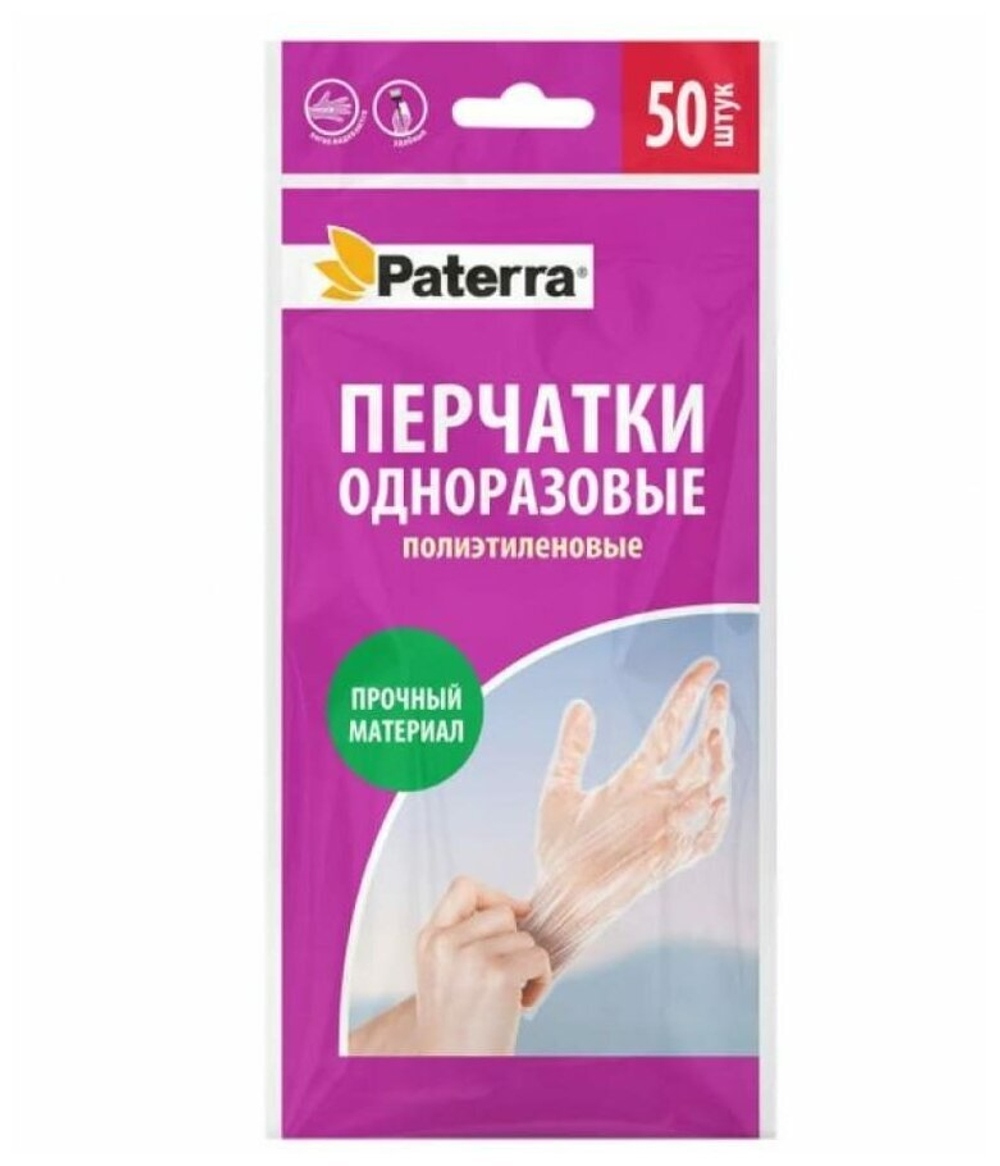 ПЕРЧАТКИ ОДНОРАЗОВЫЕ,ПОЛИЭТИЛЕНОВЫЕ,ПО 50ШТ.В УПАКОВКЕ,РАЗМЕР М,PA 402-037