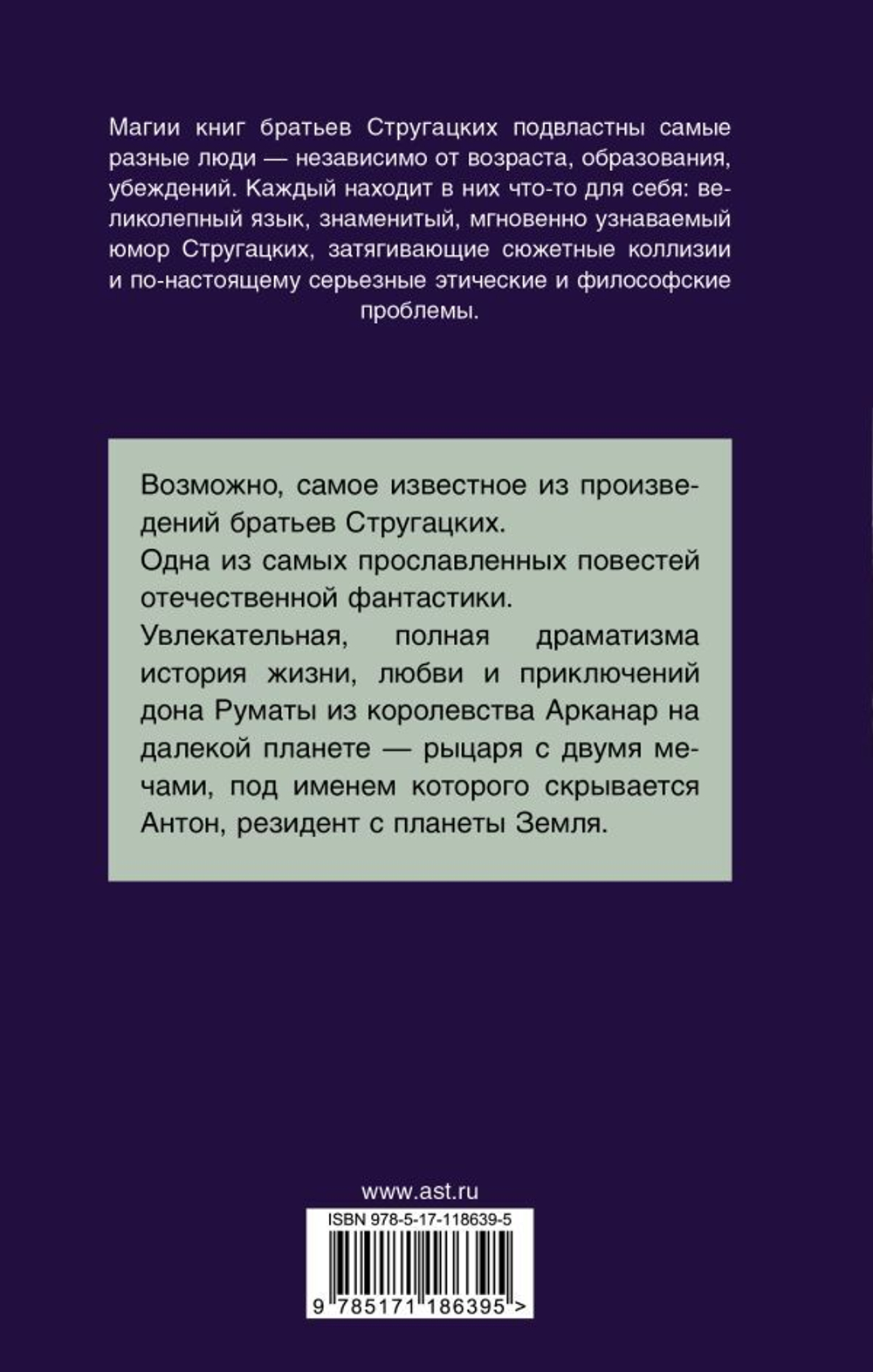 Трудно быть богом. А. Стругацкий, Б. Стругацкий