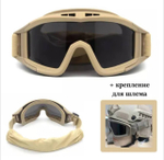 Тактические очки-маска / песок