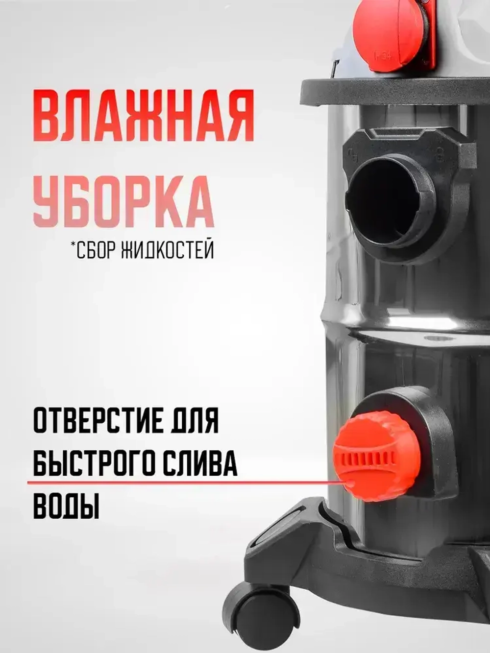 Пылесос строительный Ресанта ПС-1500/20 с розеткой, выдувание и сбор воды