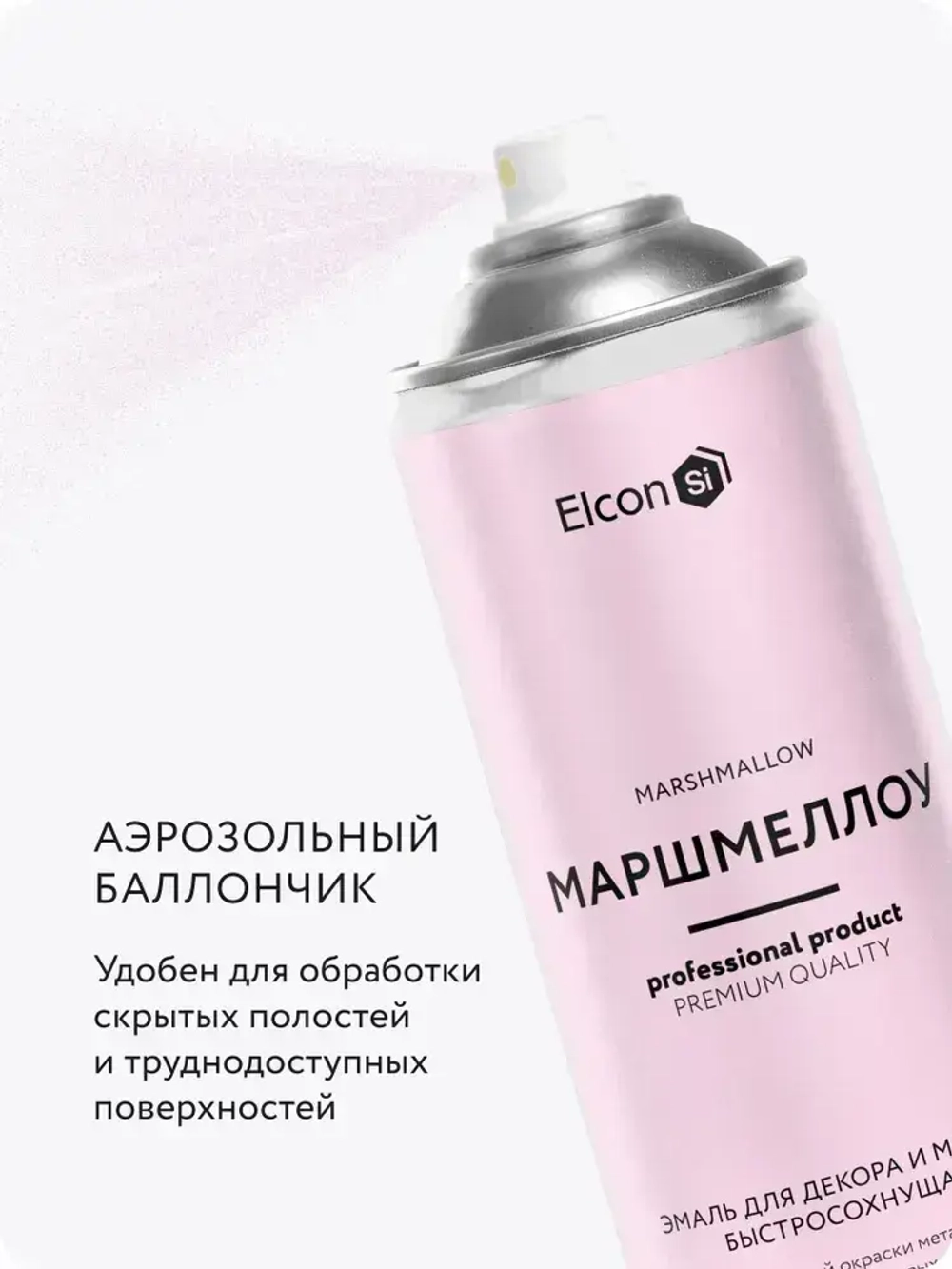 Аэрозольная краска в баллончике Elcon для мебели и декора, акриловая, быстросохнущая, 0.52 л, маршмеллоу