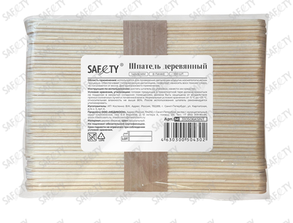 Шпатели одноразовые деревянные "СЕЙФИТИ", 140х18х2 мм., 100 шт/уп, Россия