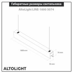 Светильник светодиодный подвесной на тросах, линейный профильный AltoLight LINE-1000 4050